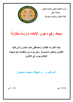 مصطفى حاتم عباس .pdf